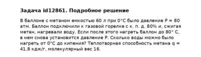Задача id12861
