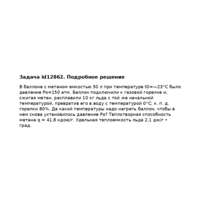 Задача id12862
