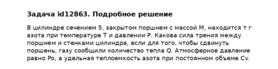 Задача id12863