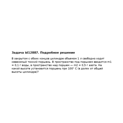 Задача id12887