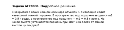 Задача id12888