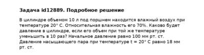 Задача id12889