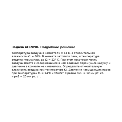 Задача id12890