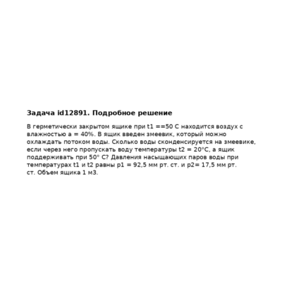 Задача id12891