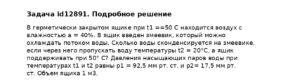 Задача id12891
