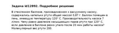 Задача id12892