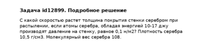 Задача id12899