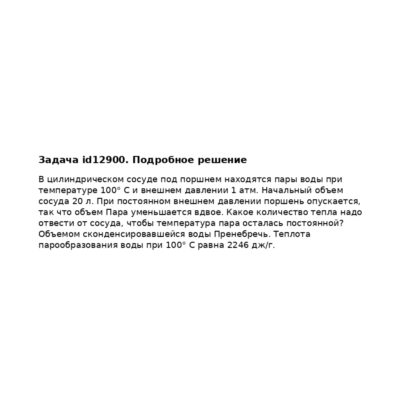 Задача id12900