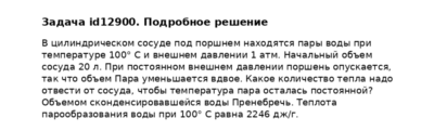 Задача id12900
