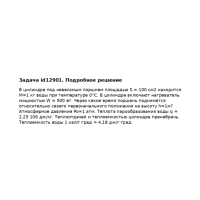 Задача id12901