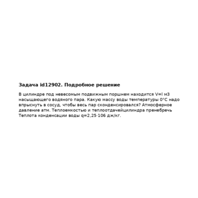 Задача id12902
