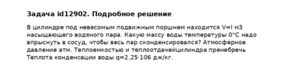Задача id12902