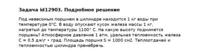 Задача id12903