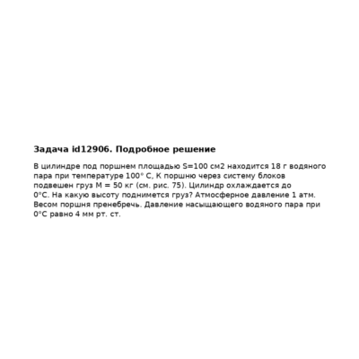 Задача id12906