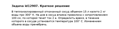 Задача id12907