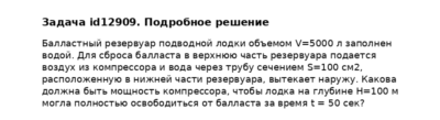 Задача id12909