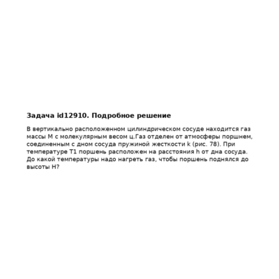 Задача id12910