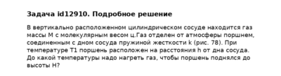Задача id12910