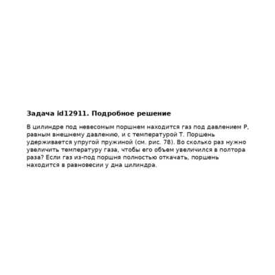Задача id12911