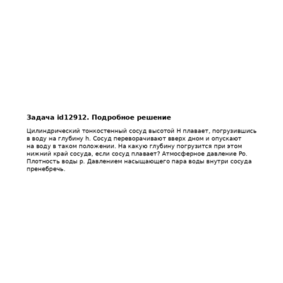 Задача id12912