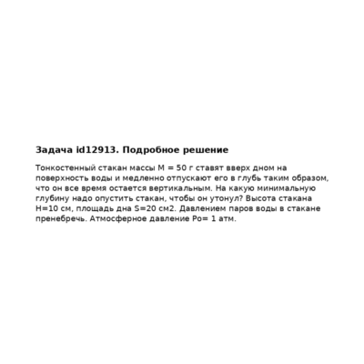 Задача id12913