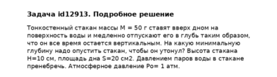 Задача id12913