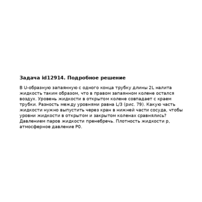 Задача id12914