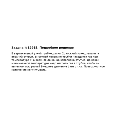 Задача id12915