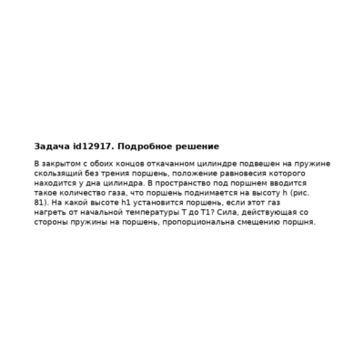 Задача id12917