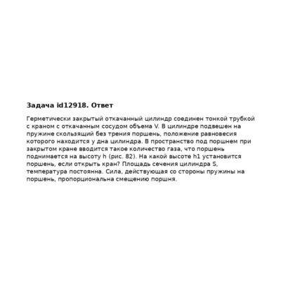 Задача id12918