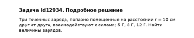 Задача id12934