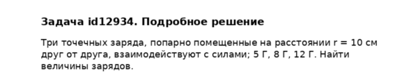Задача id12934