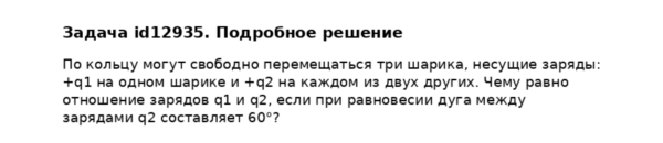 Задача id12935