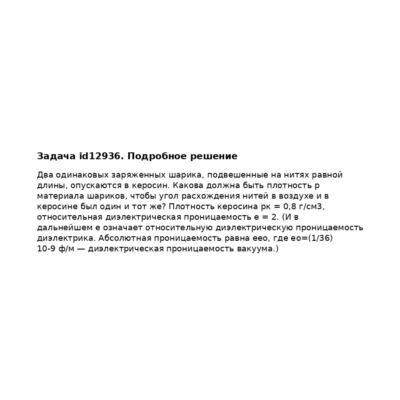 Задача id12936