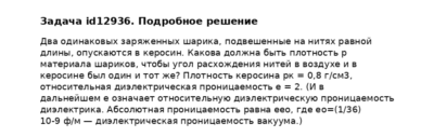 Задача id12936