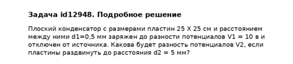 Задача id12948