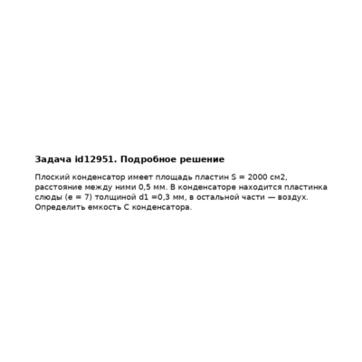 Задача id12951