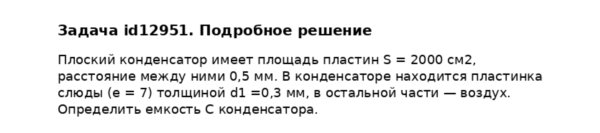 Задача id12951