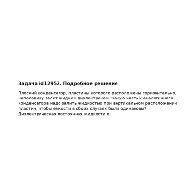 Задача id12952