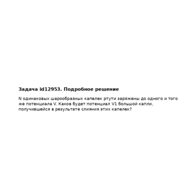 Задача id12953