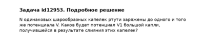 Задача id12953