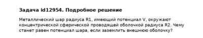 Задача id12954