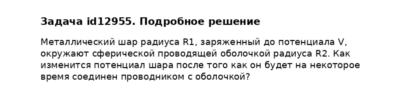 Задача id12955