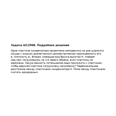 Задача id12968