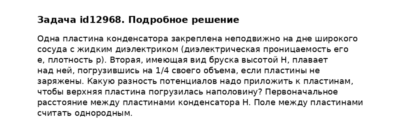 Задача id12968