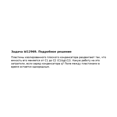 Задача id12969