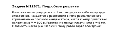 Задача id12971