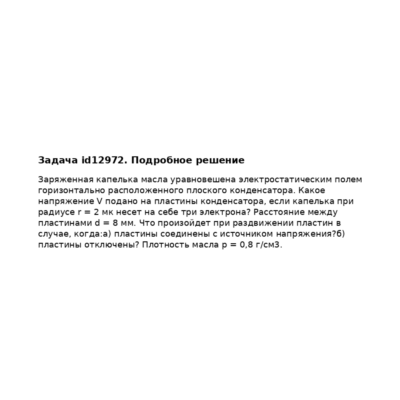Задача id12972