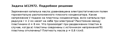 Задача id12972