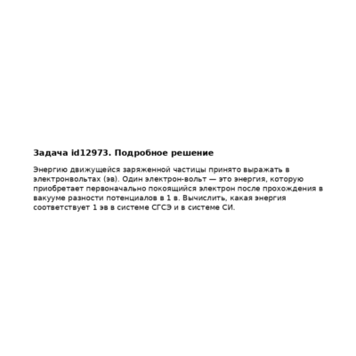 Задача id12973